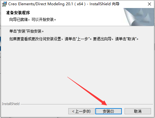 Creo Elements Direct Modeling 20.1 (简体中文)安装与破解教程的图22